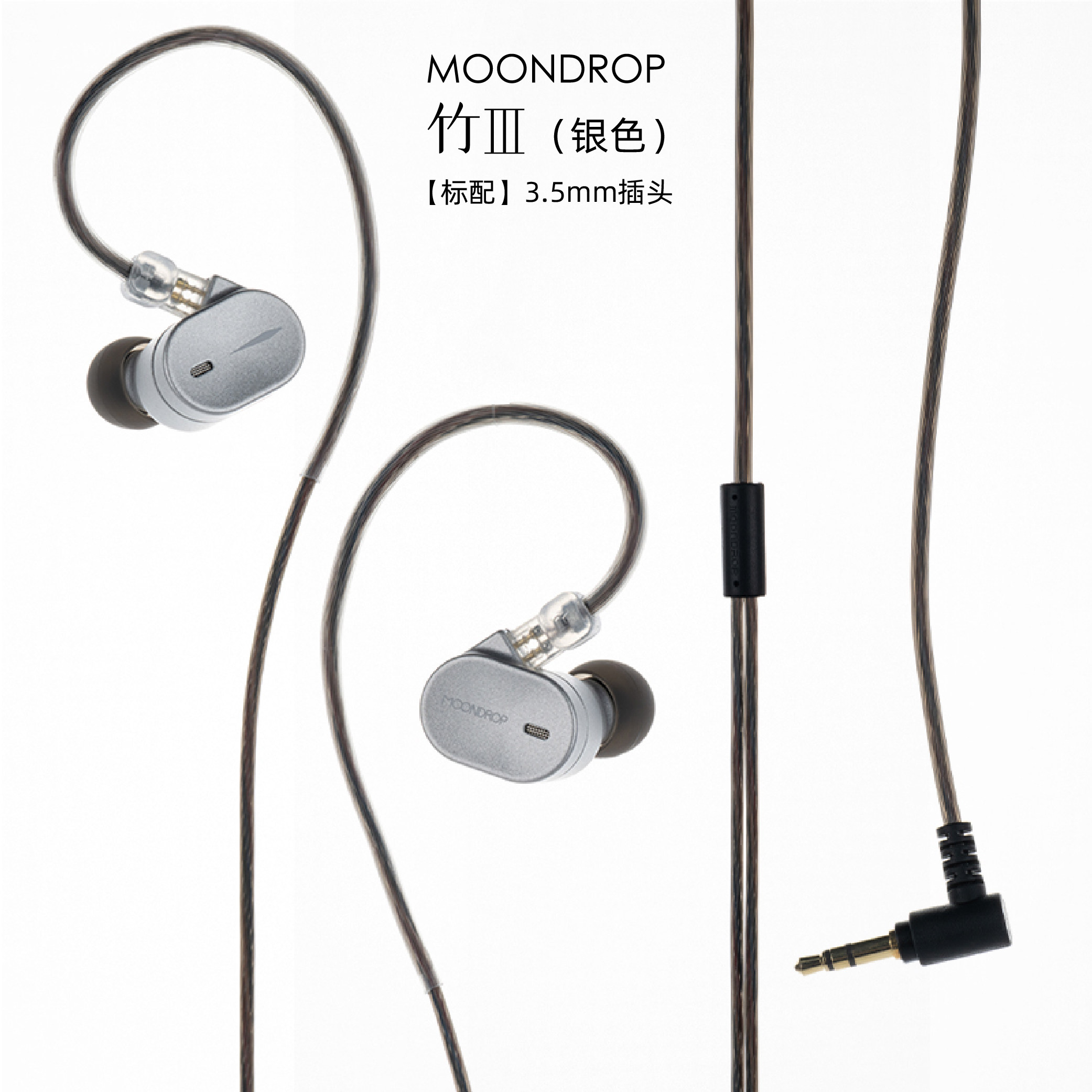 水月雨竹3入耳式hifi耳塞