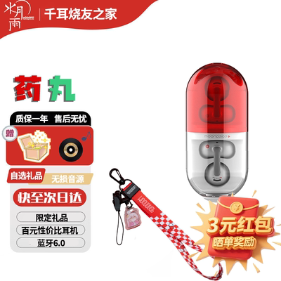 MOONDROP/水月雨 PILL音乐胶囊药丸耳机耳夹式蓝牙6.0运动跑步