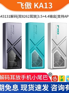 FiiO飞傲 KA13便携解码耳放苹果安卓TypeC手机小尾巴HiFi耳机放大