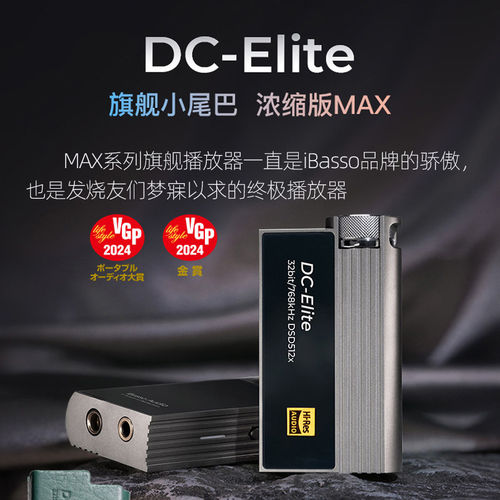 iBasso艾巴索elite小尾巴DCElite手机耳放解码器解码耳放小尾巴
