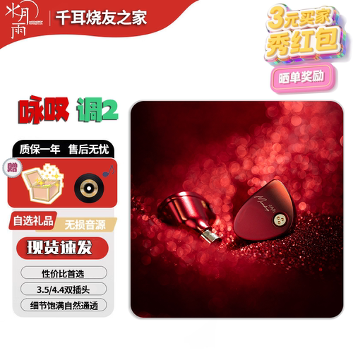 【现货】水月雨 Aria2 咏叹调2入耳式可换插头HiFi有线耳机监听