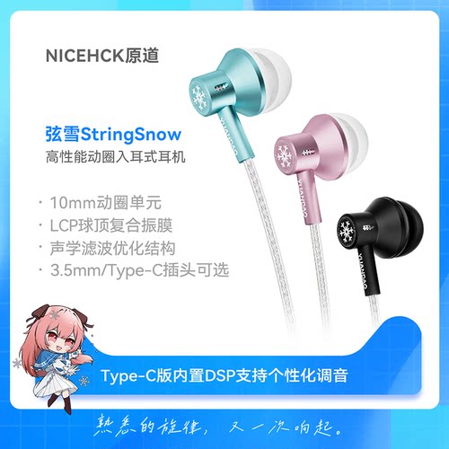 NICEHCK原道弦雪动圈HiFi有线耳机睡眠入耳式Type-C DSP音乐耳塞
