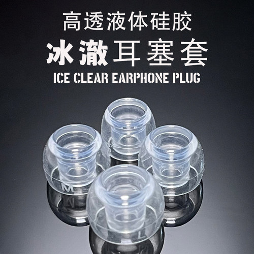 千耳冰澈套液态硅胶隔音降噪耳套
