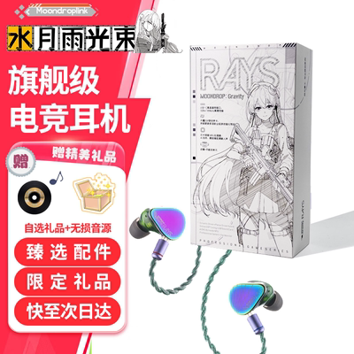 水月雨光束RAYS入耳式有线耳机TypeC听声辨位麦克风手机电脑通用