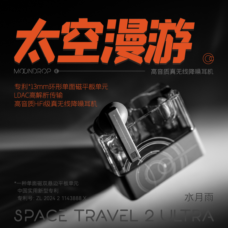 水月雨 太空漫游 2u 真无线主动降噪真无线蓝牙耳机蓝牙6.0高音质