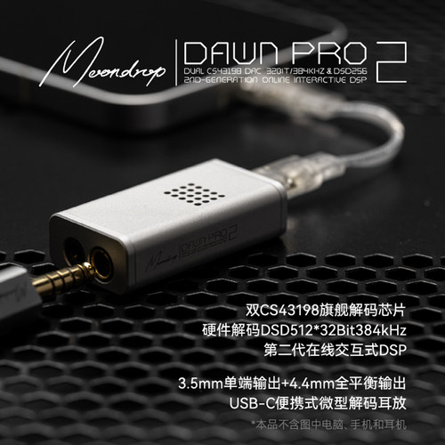 水月雨 破晓二代 发烧便携无损HIFI解码小尾箱包鞋履新交通热药德