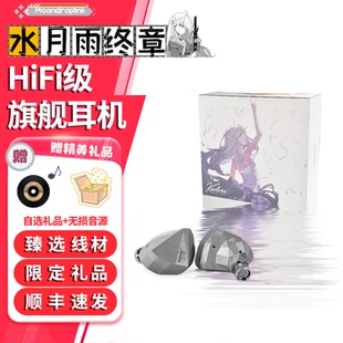 MOONDROP/水月雨 kadenz.终章超线性动圈耳机3.5/4.4新品HiFi耳机