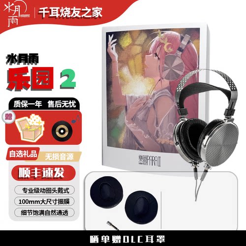 水月雨PARA II乐园2平面磁头戴式耳机HiFi发烧高解析音乐大耳监听