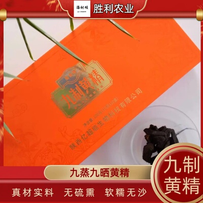黄精茶九蒸九制黄精泡水泡茶独立小包装100克菟食臻