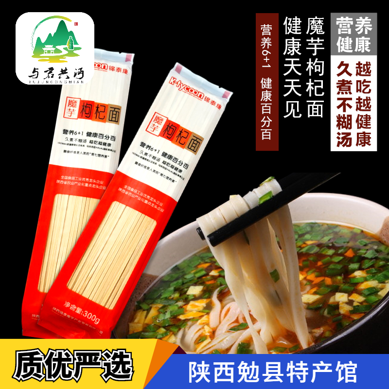 锦泰康魔芋枸杞挂面拉面杂粮粗粮整箱300g*6袋