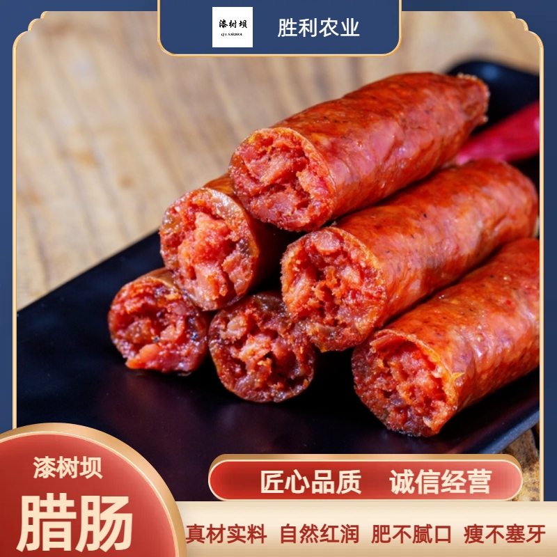汉中腊肉四川麻辣香肠