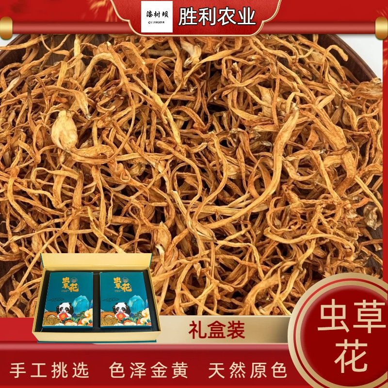 汉中特产虫草花盒装300克