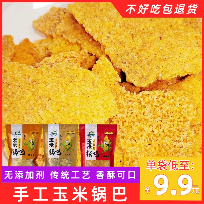 陕西特产农家手工玉米锅巴儿童零食花椒麻辣休闲食品童年怀旧小吃