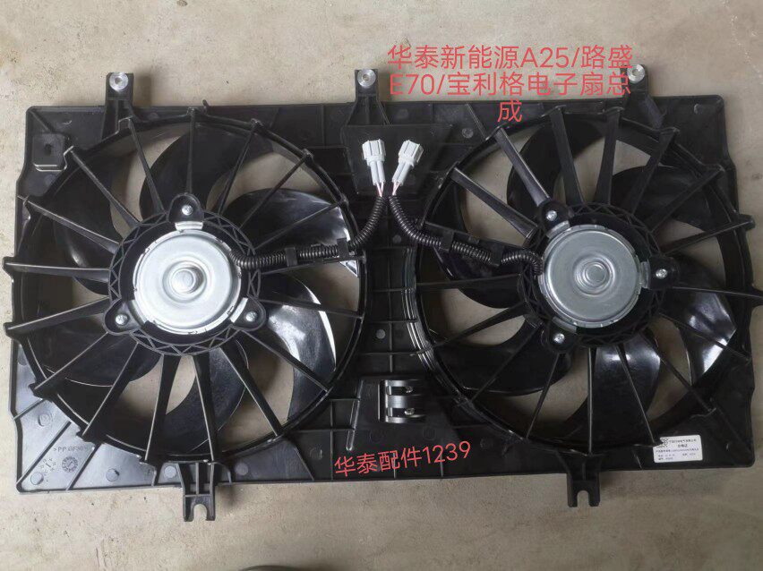 华泰路盛e70宝利格新圣达菲1.5t电子扇水箱电子扇冷凝器风扇