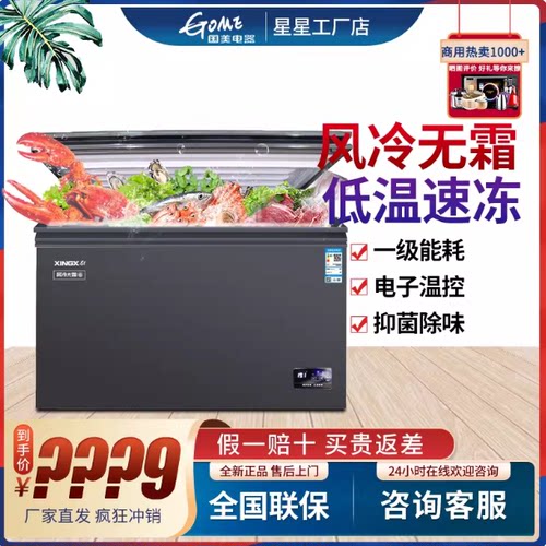 星星冰柜家用风冷无霜冷藏冷冻柜商用卧式286升一级能效节能冰箱