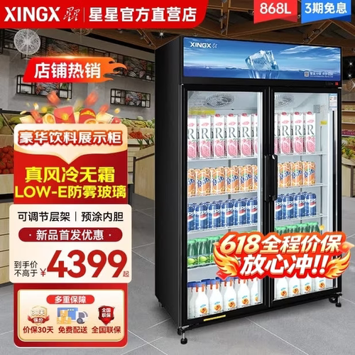 星星商用单门水果保鲜展示柜