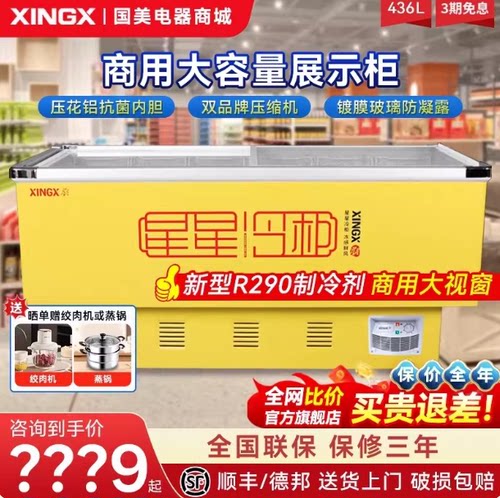 星星冰柜商用大容量岛柜卧式超市透明玻璃门展示柜冷藏冷冻冷柜