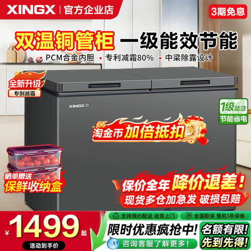 星星一边冷藏一边冷冻两用冰柜