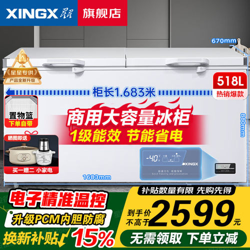 星星冰柜商用518/718升大容量冷藏冷冻柜保鲜茶叶柜卧式速冻冷柜