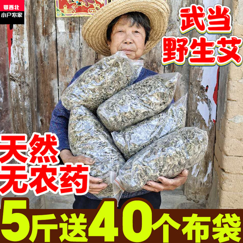 正宗湖北武当端午野生艾叶干艾草泡脚药包坐月子洗澡无梗艾草叶 - 封面