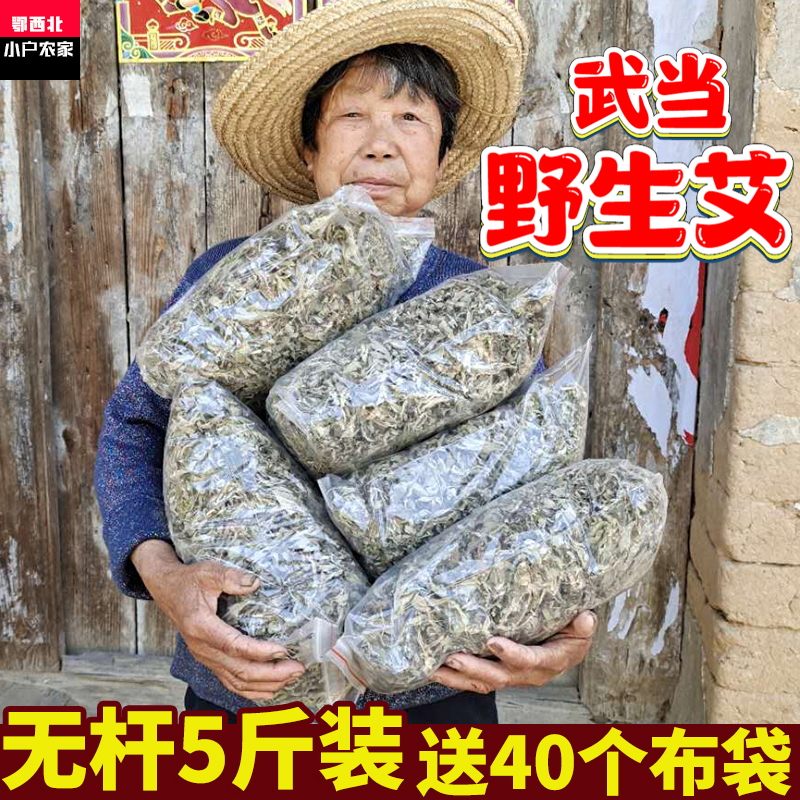 湖北武当野生艾草叶纯艾叶无杆干艾草坐月子家用泡脚药包祛湿散装 个人护理/保健/按摩器材 按摩温熏调理器配件 原图主图