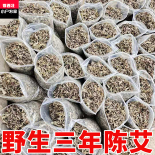 正宗野生三年陈艾叶纯艾草叶泡脚家用干艾草制艾绒艾灸条陈艾无杆