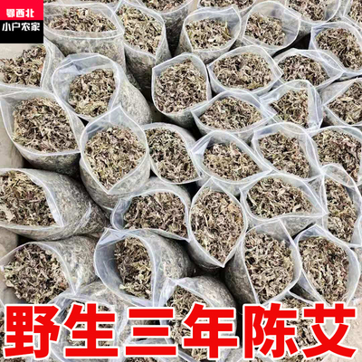 正宗武当三年陈艾野生干艾叶艾草