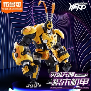布鲁可积木英雄无限巨猿甲孙悟空积木人机甲拼装潮流人偶益智玩具