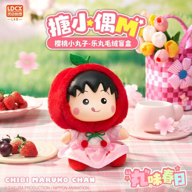 灵动搪小偶樱桃小丸子乐丸毛绒
