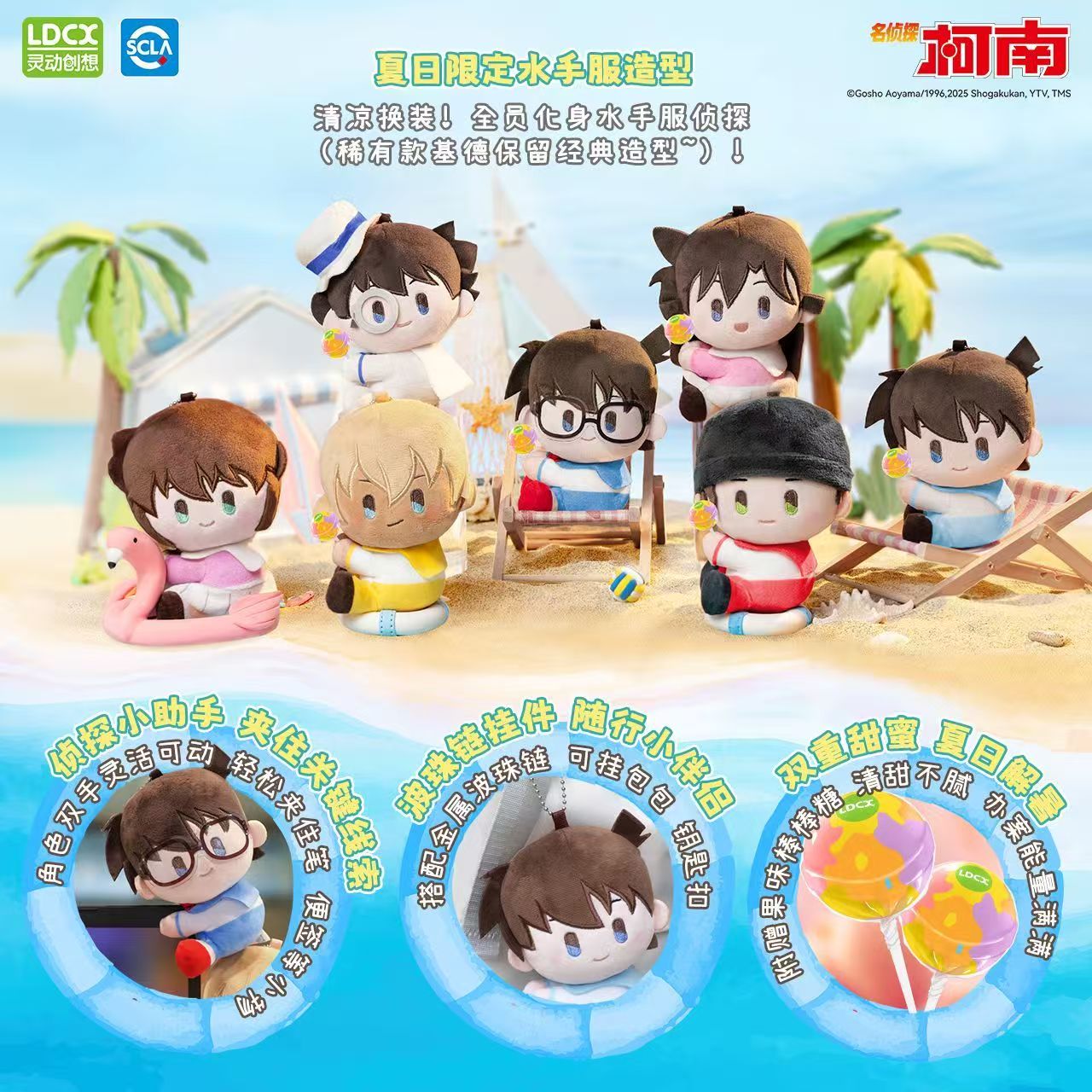 灵动创想名侦探柯南夏日海风盲盒