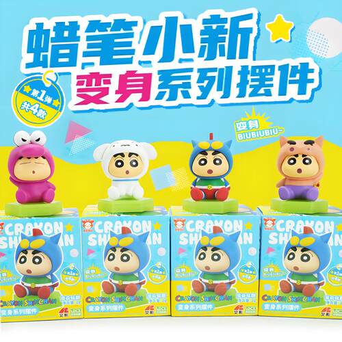 灵动创想蜡笔小新潮玩公仔