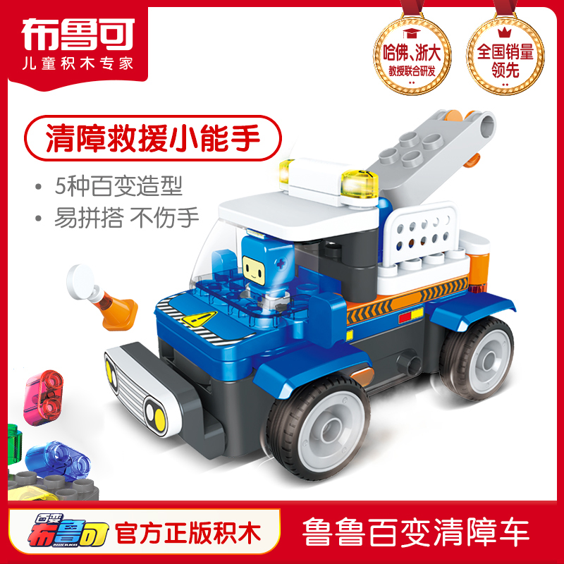 布鲁可布鲁可遥控清障车