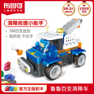 赛车玩具 布鲁可鲁鲁遥控清障车儿童大颗粒积木警车救护车拼搭组装