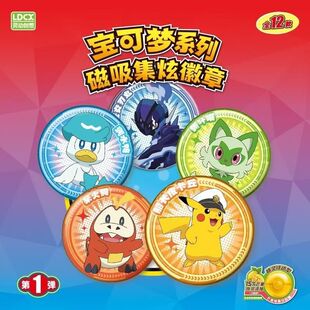 灵动创想宝可梦集炫徽章地平线朱紫磁吸冰箱贴食玩具盲盒礼物周边