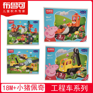 布鲁可小猪佩奇百变工程车儿童乐园大颗粒积木挖掘机铲车拼装拼插