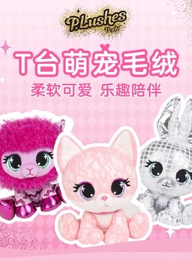 spinmaster时尚萌宠毛绒娃娃玩偶兔子可爱狗女孩陪伴小公仔玩具