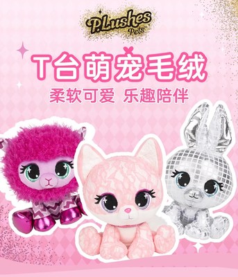 spinmaster时尚萌宠毛绒娃娃玩偶兔子可爱狗女孩陪伴小公仔玩具