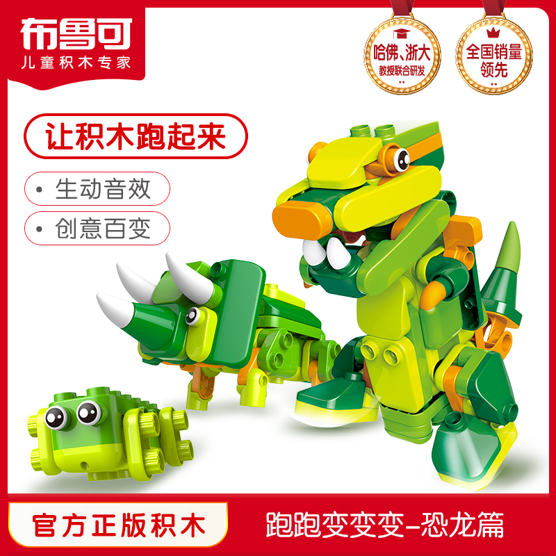 百变布鲁可跑变恐龙儿童遥控动物