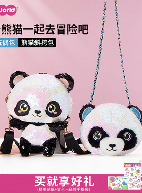 CozyWorld亮片熊猫公仔斜挎包生日礼物男女百搭潮玩偶双肩包娃娃