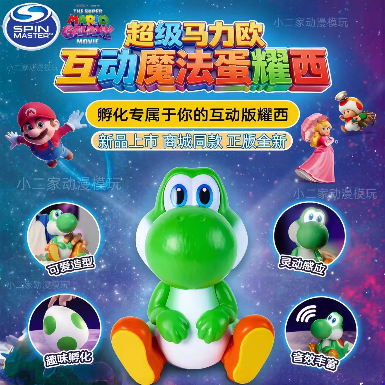SpinMaster/斯平玛斯特超级马力欧银河大电影互动魔法蛋耀西玩具