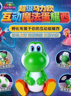 SpinMaster/斯平玛斯特超级马力欧银河大电影互动魔法蛋耀西玩具