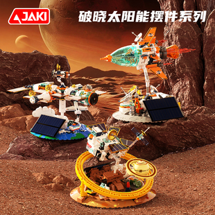 JAKI佳奇破晓太阳能光感电动火箭探测车摆件空间站玩具拼装积木