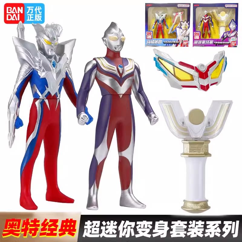 万代模型玩具迪迦超迷你变身器