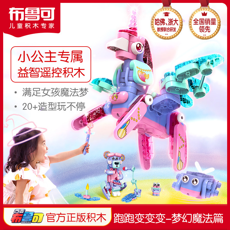 布鲁可积木跑跑变变变梦幻魔法篇恐龙大颗粒积木拼搭组装儿童玩具