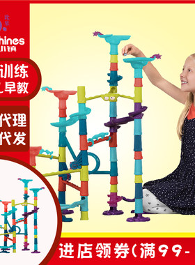 比乐滚珠迷宫拼装管道积木