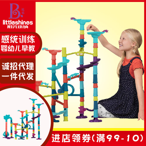比乐滚珠迷宫拼装管道积木