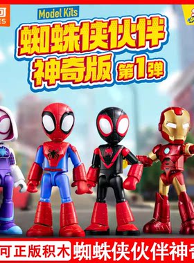 关节可动神奇版蜘蛛侠布鲁可