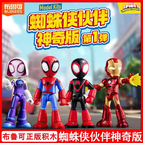关节可动神奇版蜘蛛侠布鲁可
