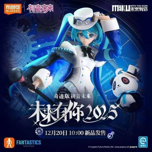 布鲁可积木人奇迹般初音未来公式服2025未来有你拼装模型手办玩具