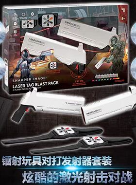 sharper image 儿童男孩枪镭射双人对战枪套装电动仿真 手枪玩具